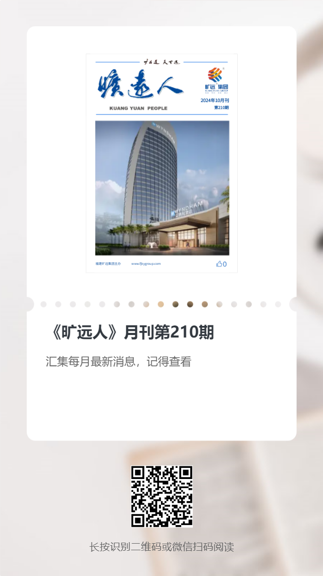 《旷远人》第210期（2024年10月）