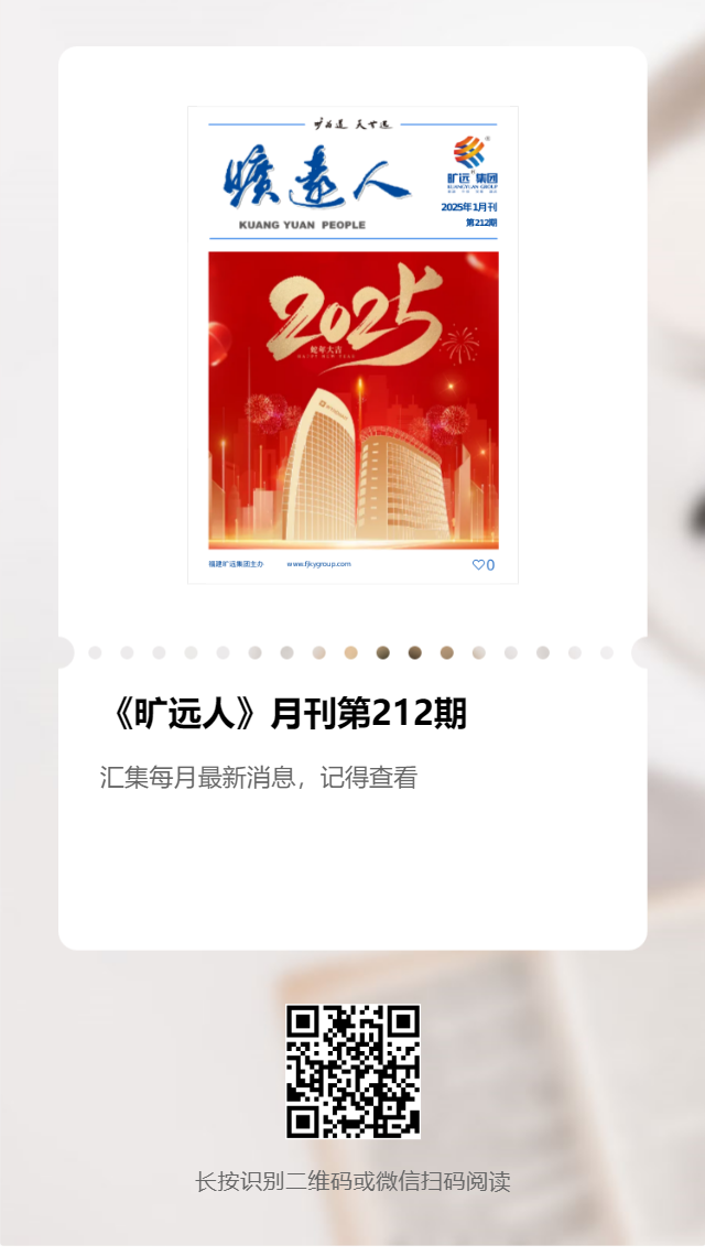 《旷远人》第212期（2025年1月）
